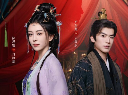 Гамбит Феникса: Любовь или Корона (2025)